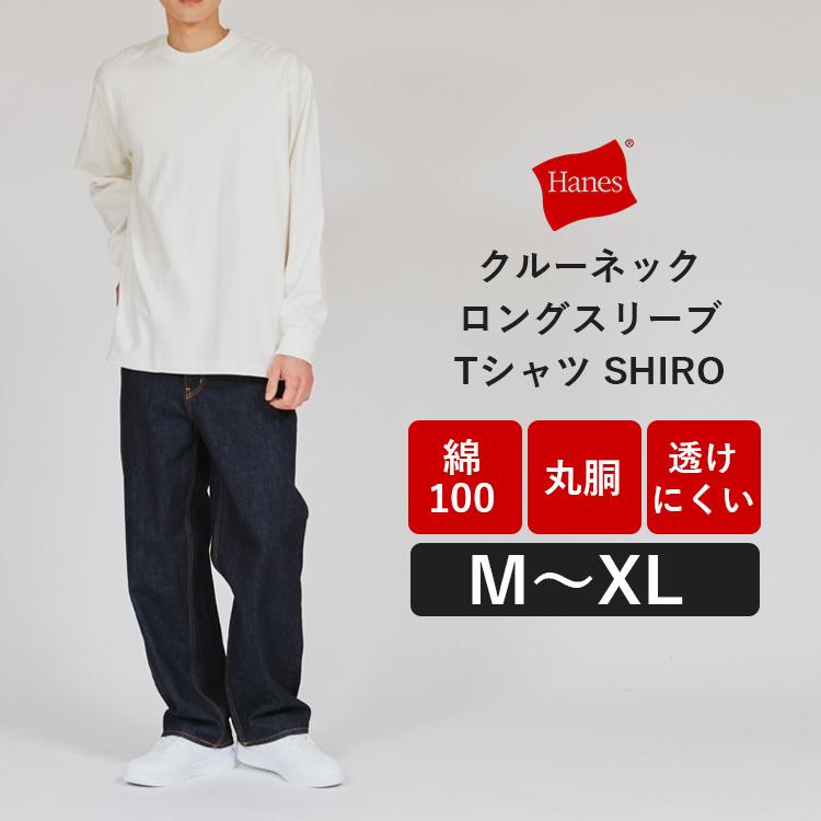 Hanes（ヘインズ） クルーネックロングスリーブTシャツ SHIRO Hanes