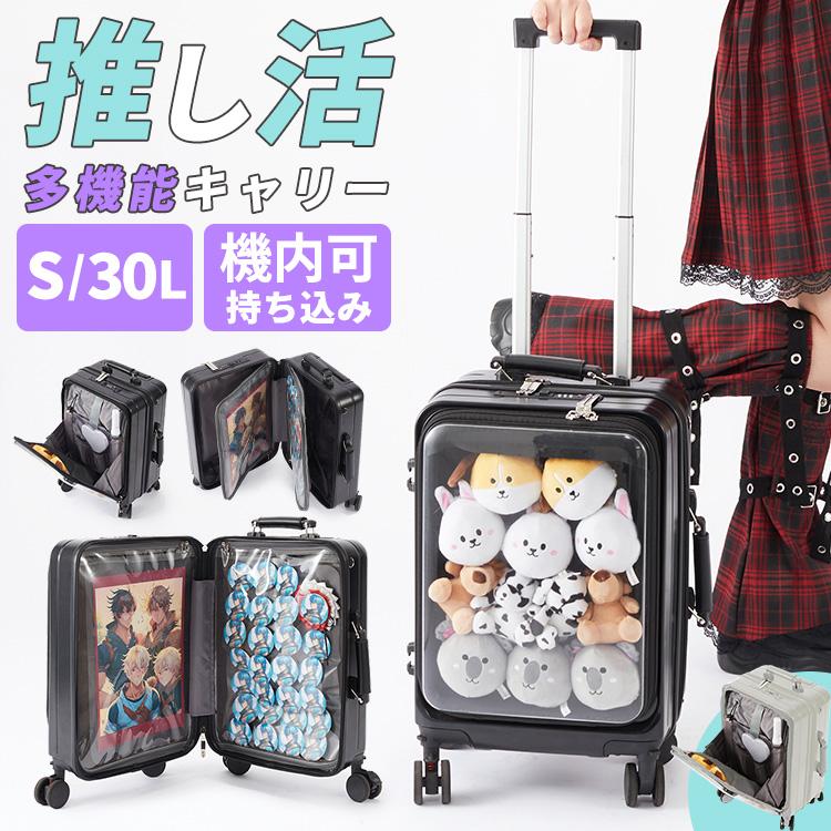 推しキャリー Sサイズ 30L メーカー直送 海外× キャリーバッグ スーツ