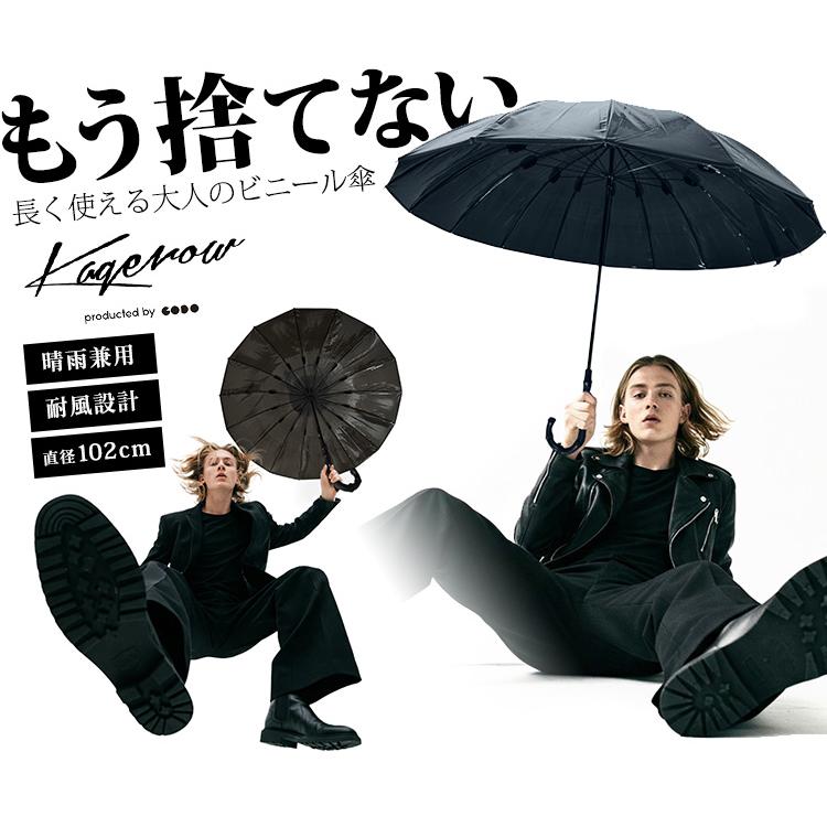 KAGEROW 耐風・晴雨兼用16本骨ビニール傘 メーカー直送 海外× UVカット