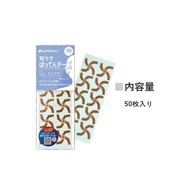 さとう式リンパケア 耳ウラばってんテープ 50枚入り ープ シール