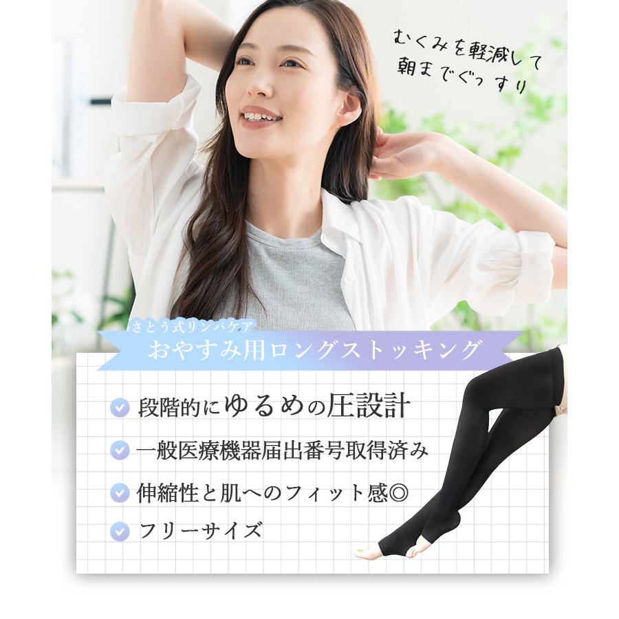 アイマスク付 さとう式リンパケア おやすみ用ロングストッキング