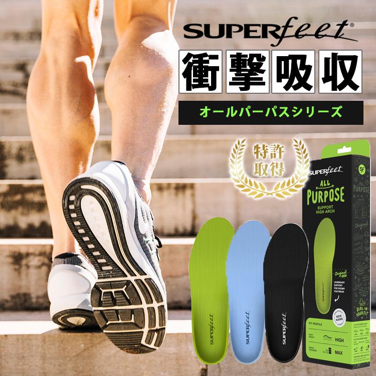 SUPERfeet スーパーフィート All-Purpose Support 21〜30cm SUPERfeet