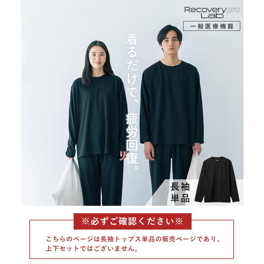 選べる特典付 宝島社 リカバリープロラボ リカバリーウェア 長袖クルー