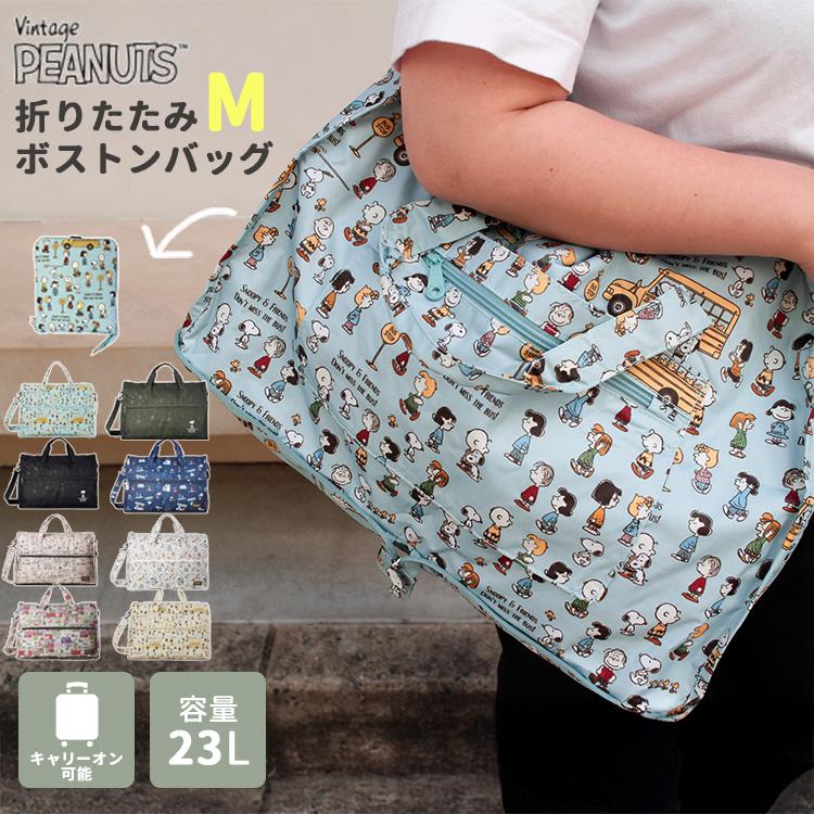 Siffler（シフレ） 折りたたみボストンバッグ スヌーピー Mサイズ
