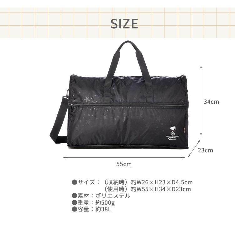 【色:PN27.スターブラック】[ハピタス] 折りたたみボストンバッグ Lサイズ Amazon | 折りたたみボストンバッグ Lサイズ スヌーピー H0004 PN27