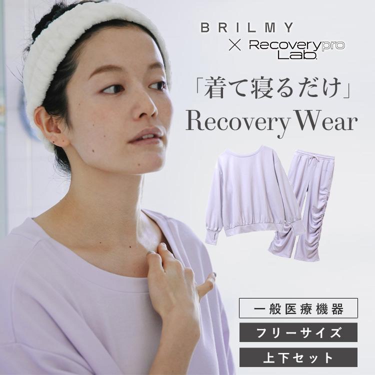 X'mas迄☆特典付 宝島社 リカバリープロラボ BRILMY リカバリーウェア