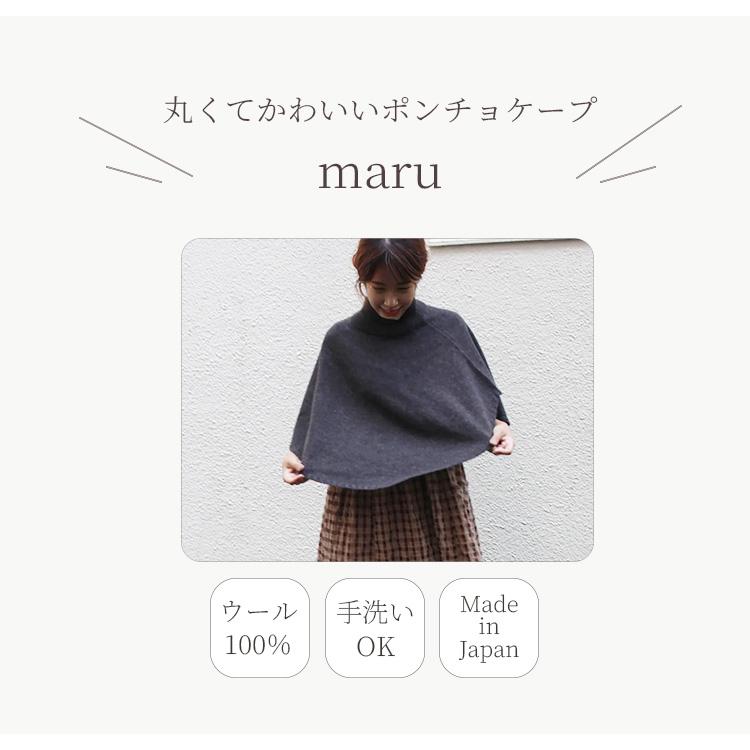 maru ポンチョケープ SAIFUKU ウール100% 手洗い可 ケープコート