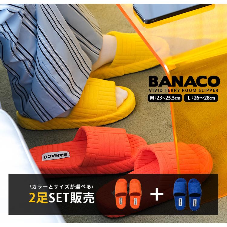 【なめこ】スネコン90S,バシュート105, ゼッパー40F 5点セット 予約 選べる2足セット BANACO ビビッド テリールームスリッパ バナコ