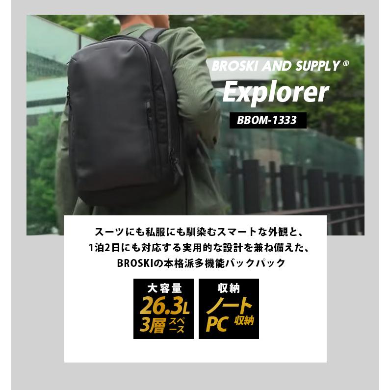 予約 特典付 BROSKI AND SUPPLY エクスプローラー ブロスキーアンド