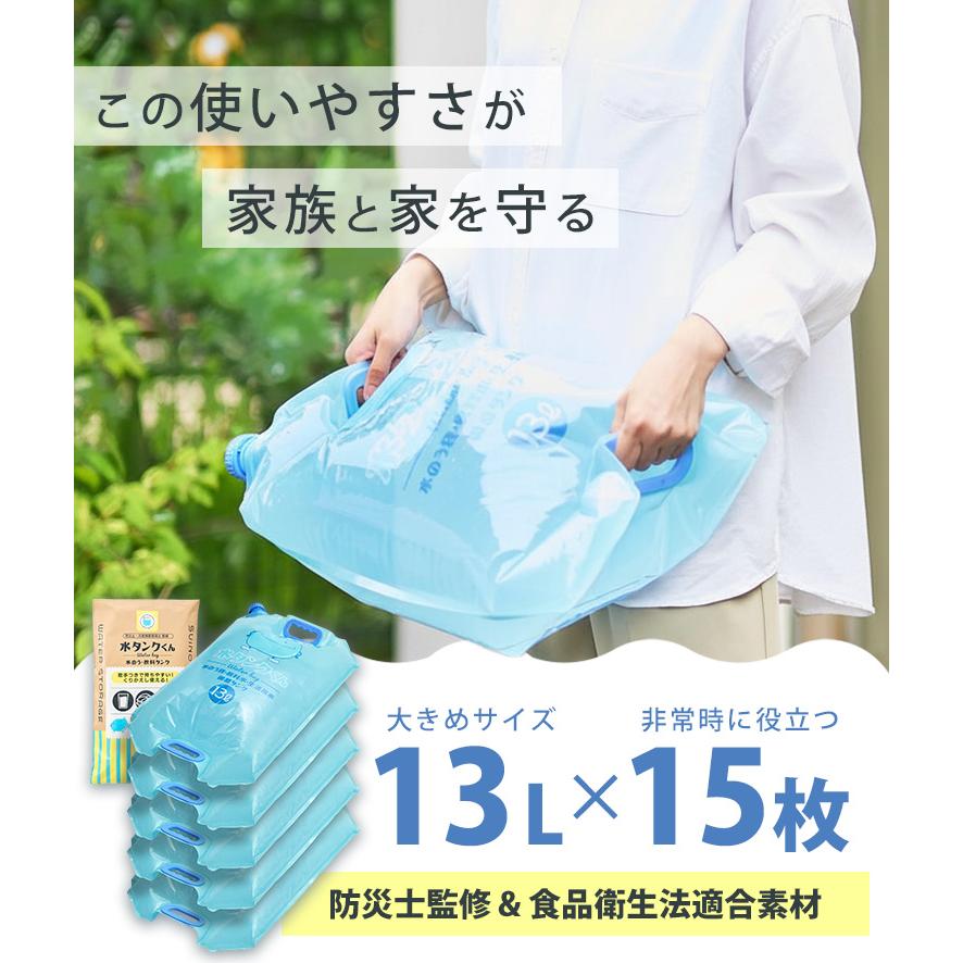 水タンクくん 5枚入り×3セット 防災グッズ 水タンク 防災用 給水袋 給水タンク 折りたたみ式 ウォーターバッグ 断水対策 飲料水 保存袋_1