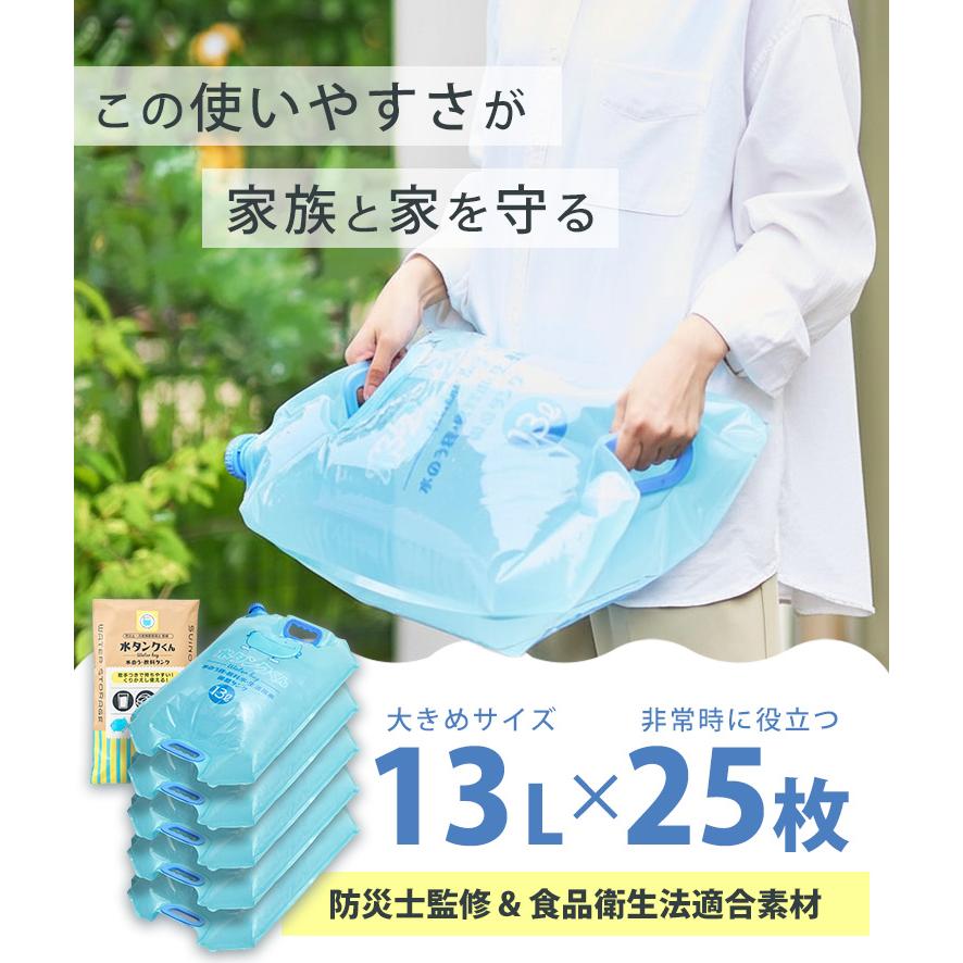 水タンクくん 5枚入り×5セット 防災グッズ 水タンク 防災用 給水袋 給水タンク 折りたたみ式 ウォーターバッグ 断水対策 飲料水 保存袋 浸水対策 非常用_1