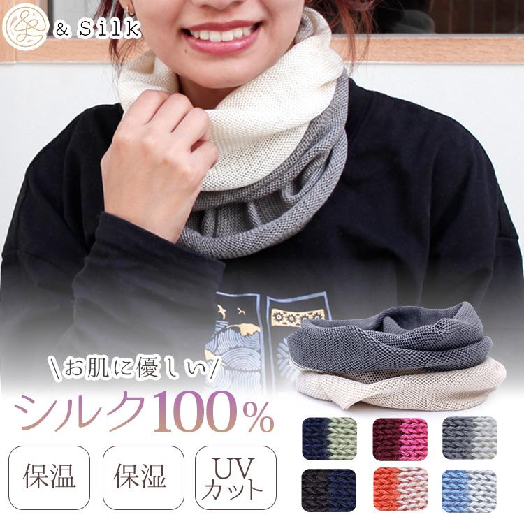 選べる特典付 ＆Silk シルクネックウォーマー 2TONE COLOR KOHARU 日本