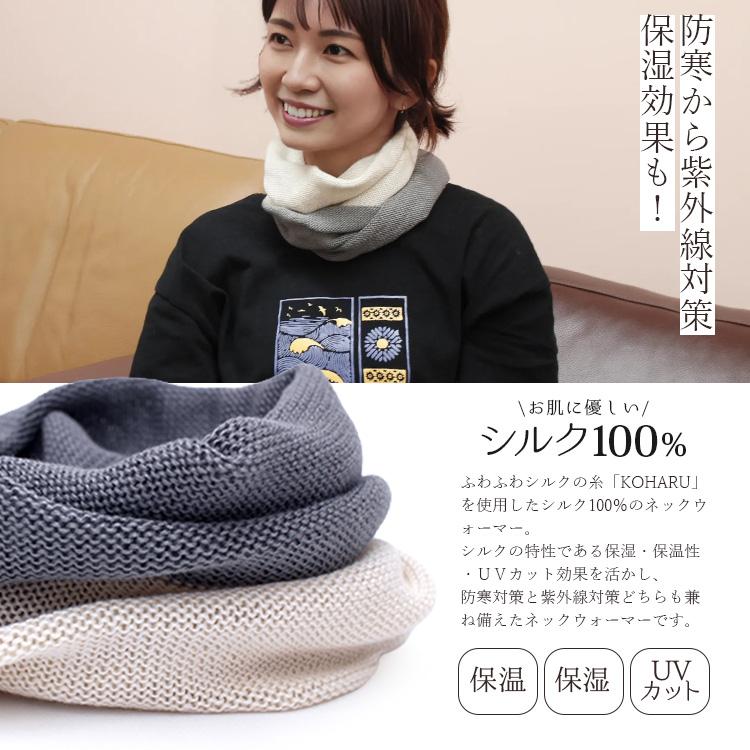 ＆Silk シルクネックウォーマー 2TONE COLOR KOHARU 日本製 シルク100