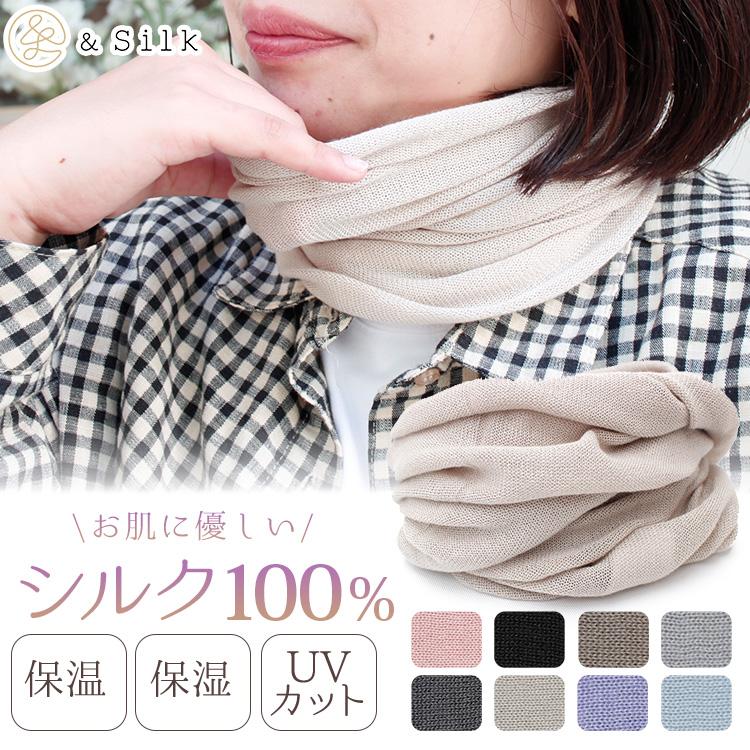 ＆Silk ふわふわシルクネックウォーマー KOHARU 日本製 シルク100% 絹