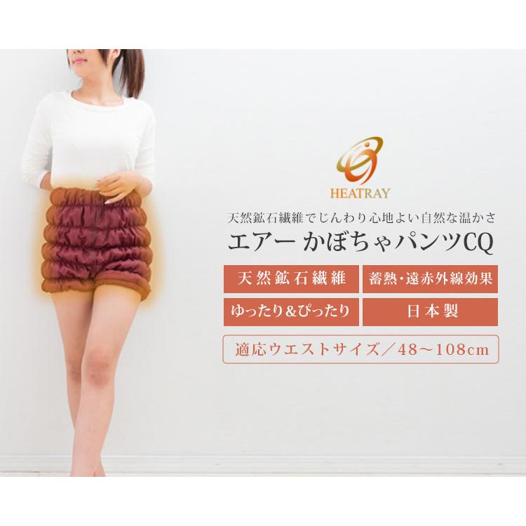 HEATRAY エアー かぼちゃパンツCQ 温活 ウォーマー 腹巻き お腹 骨盤