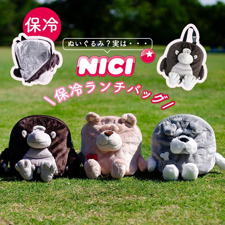 NICI 保冷ランチバッグ ぬいぐるみ 弁当バッグ お弁当 保冷トート