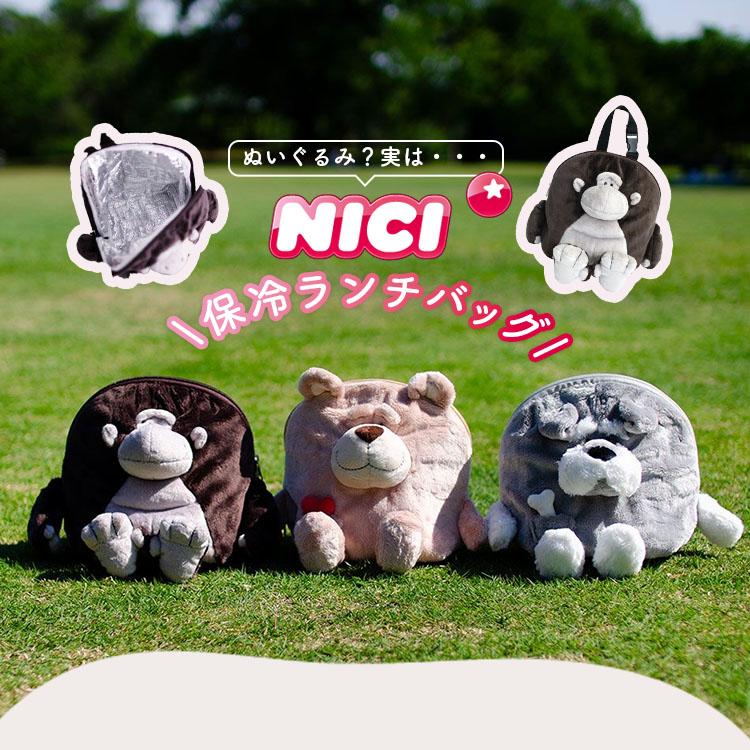 NICI 保冷ランチバッグ ぬいぐるみ 弁当バッグ お弁当 保冷トート