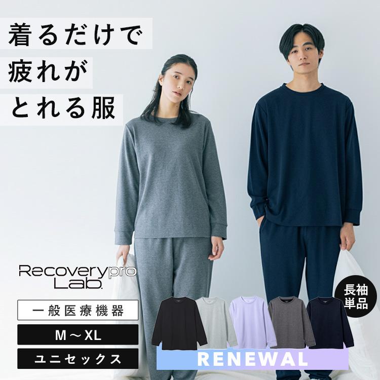 W特典付 宝島社 リカバリープロラボ 疲労回復ウェア ベーシック 長袖