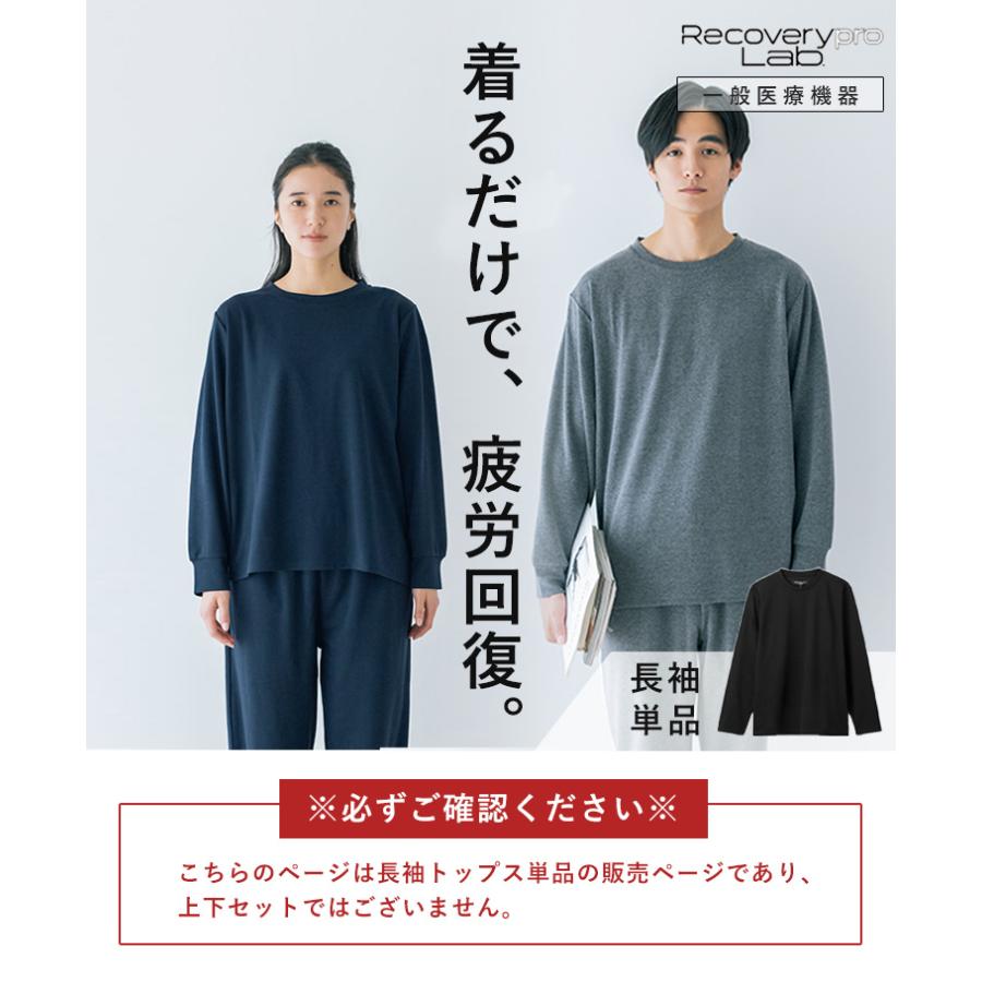 W特典付 宝島社 リカバリープロラボ 疲労回復ウェア ベーシック 長袖