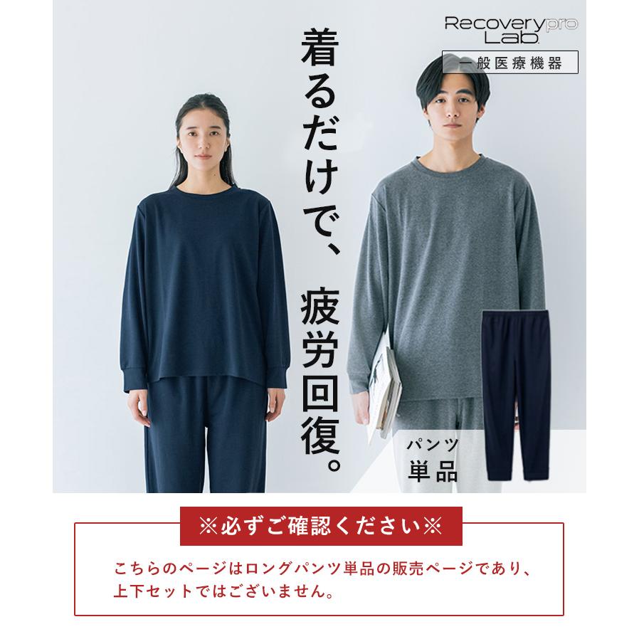 選べる特典付 リカバリープロラボ 疲労回復ウェア ベーシック ロング