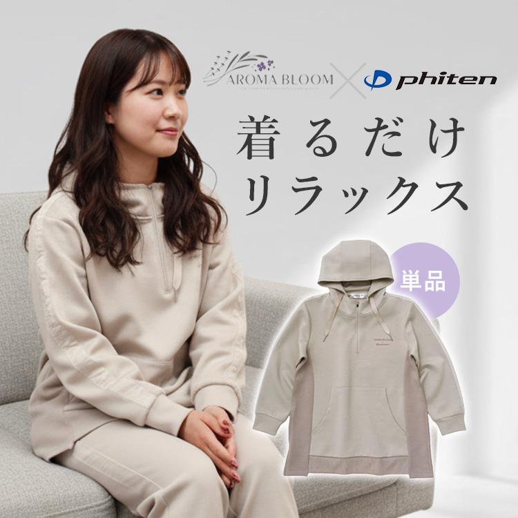 Phiten（ファイテン） アロマブルーム フード付きプルオーバー phiten