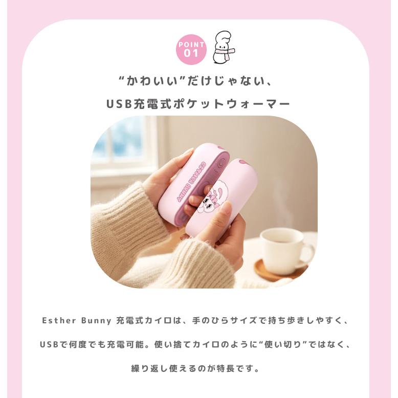 エスターバニー 充電式カイロ Esther Bunny USB充電 ハンドウォーマー