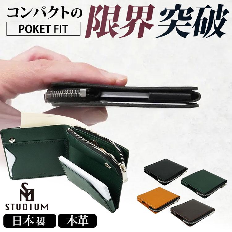 W特典付 STUDIUM POKET FIT 本革極薄折り財布 本革 日本製 スリム