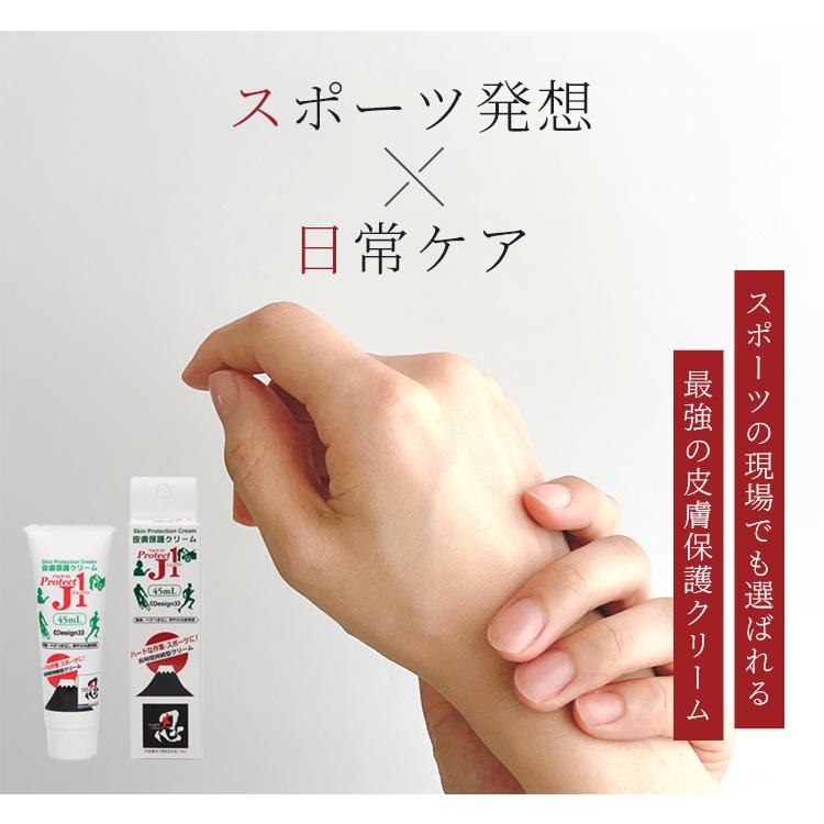 皮膚保護クリーム プロテクトJ1 45ml アースブルー 長時間ケア