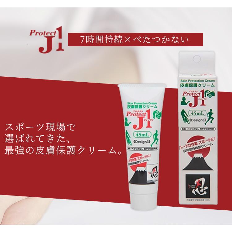 皮膚保護クリーム プロテクトJ1 45ml アースブルー 長時間ケア