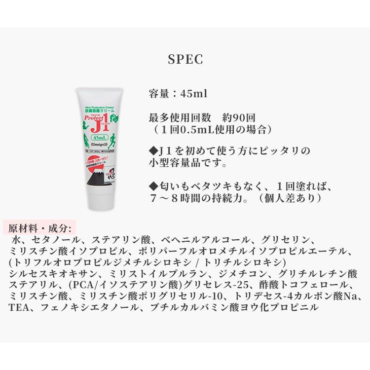 皮膚保護クリーム プロテクトJ1 45ml アースブルー 長時間ケア