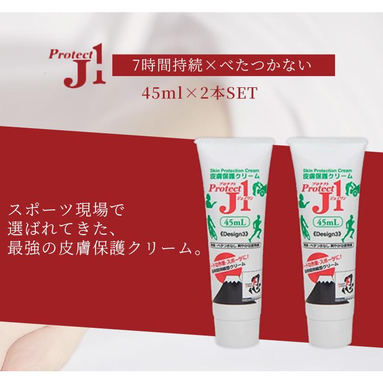 ミニクリーム付 2本セット 皮膚保護クリーム プロテクトJ1 45ml アース