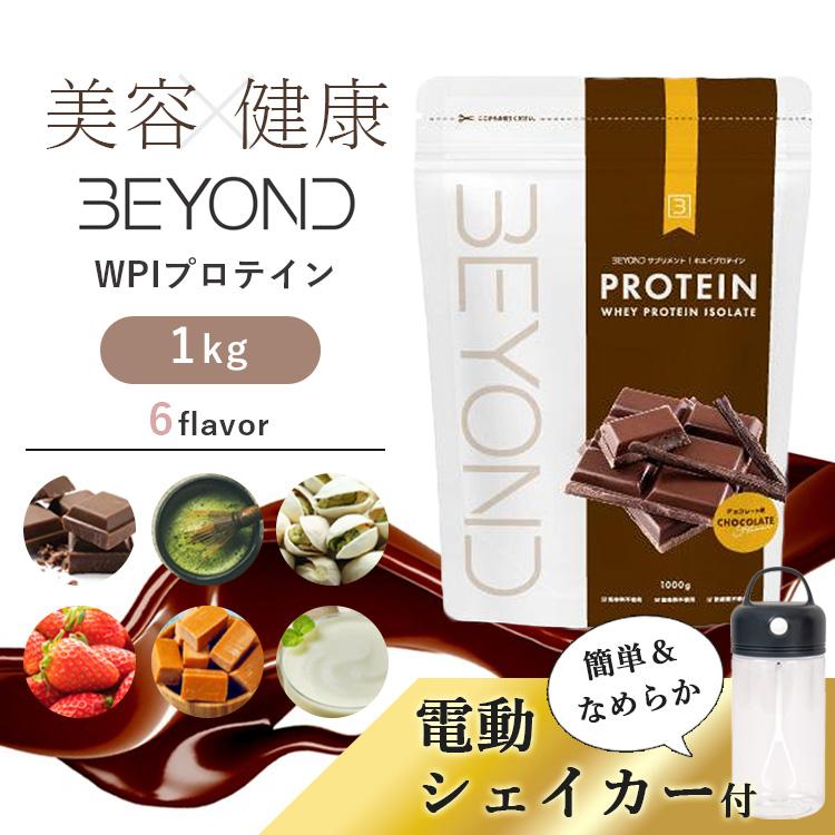 BEYOND 2点セット BEYOND WPIプロテイン マルチシェイカーセット