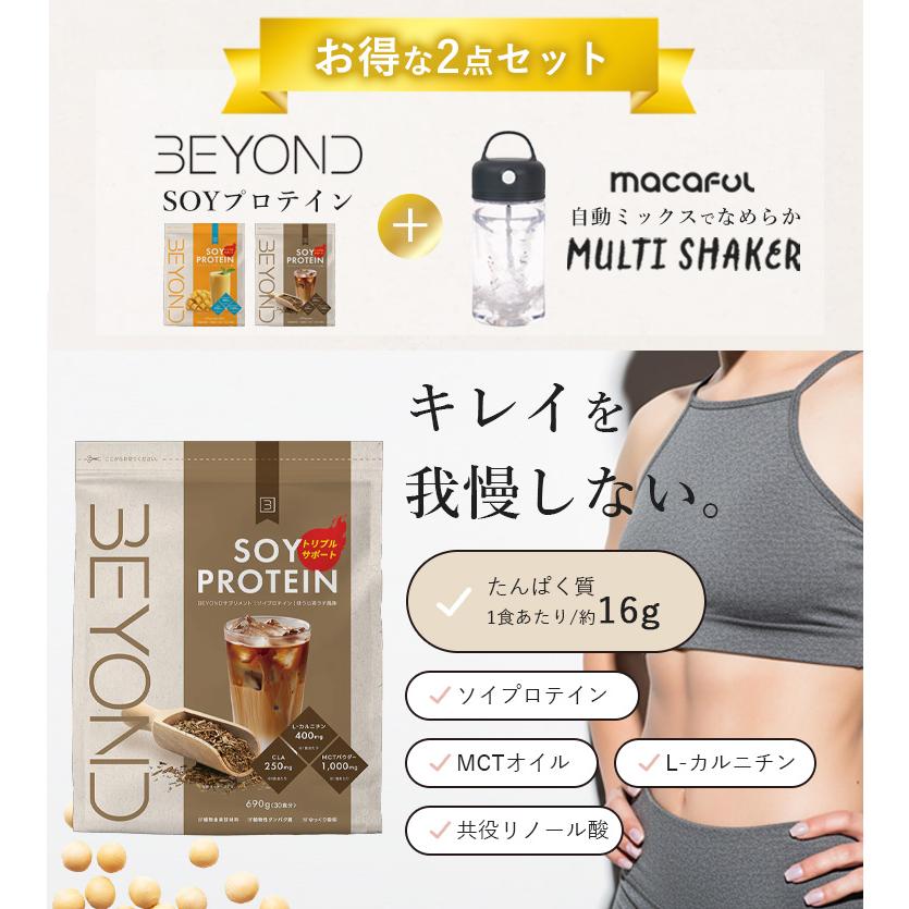BEYOND ソイプロテイン シェイカーセット ビヨンド プロテイン