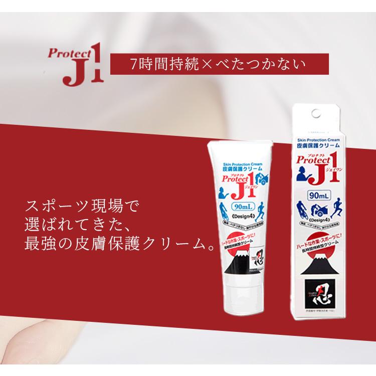 皮膚保護クリーム プロテクトJ1 90ml アースブルー 長時間ケア