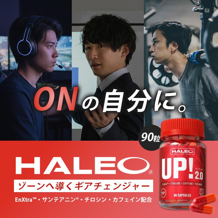 HALEO（ハレオ） 選べる特典付 HALEO UP!2.0 アップ2.0 サプリメント 