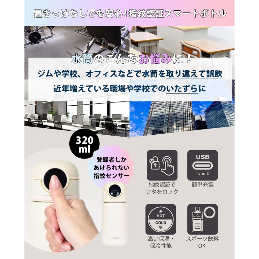 c-mon シーモン 指紋センサー付き真空断熱ボトル 320ml 保冷 保温 USB