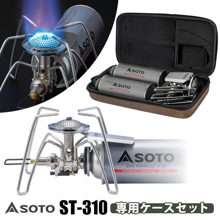 SOTO レギュレーターストーブ ST-310 ＆ コンパクトバーナーケース