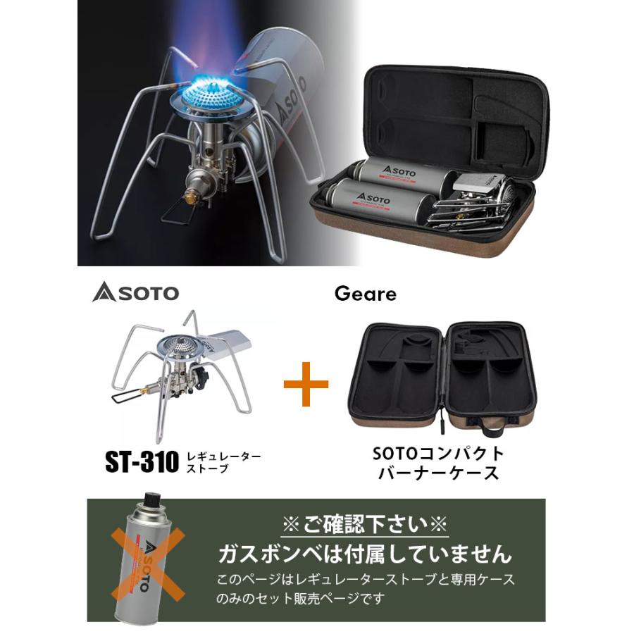 SOTO レギュレーターストーブ ST-310 ＆ コンパクトバーナーケース