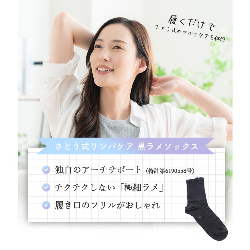 選べる特典付 さとう式リンパケア 黒ラメソックス さとう式 靴下