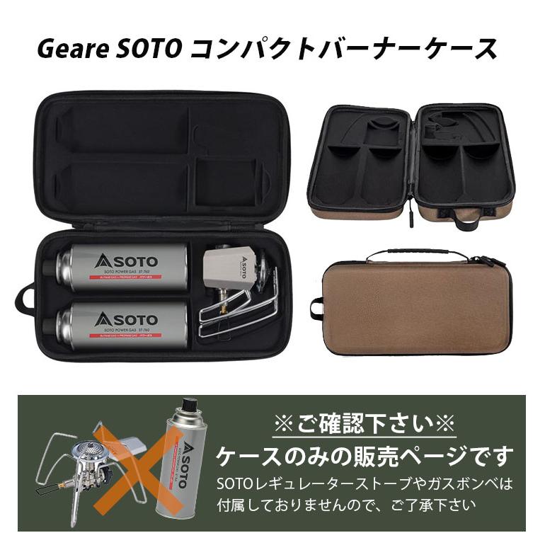 ソト　st340 ソマノゴトク　バーナ、五徳、ケースセット　ブラック Geare SOTO コンパクトバーナーケース ST-310 ST-340 カセット