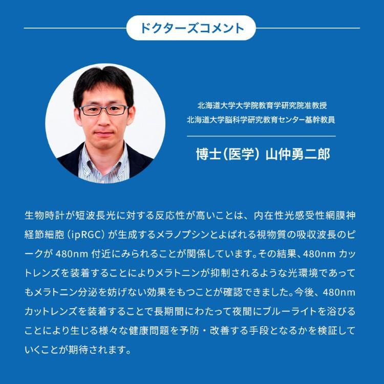 スリープグラス 睡夢 SUIMU（ブルーライトカット UVカット サングラス 東海光学 睡眠サポート メラトニン 日本製 眼鏡 メガネ 夜間 読書 スマホ PC）の画像