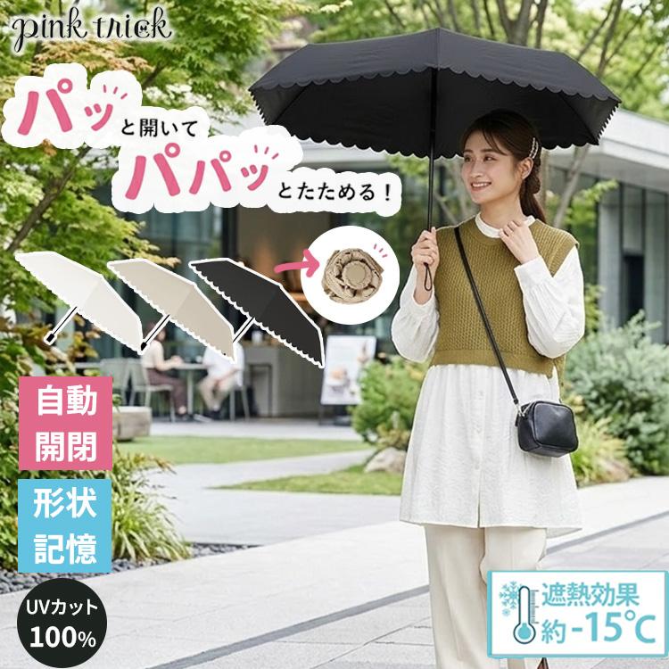 pink trick（ピンクトリック） パパっとミニミニ 自動開閉 傘 形状記憶