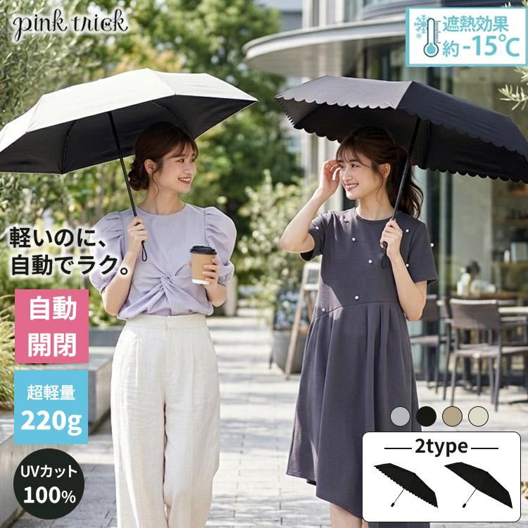 ピンクトリック 折りたたみ傘 ミニミニ自動開閉傘 軽量 220g ミニ