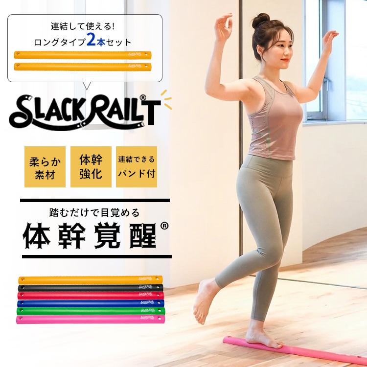選べる特典付 2本セット スラックレール ティー ジリリタ Gililita