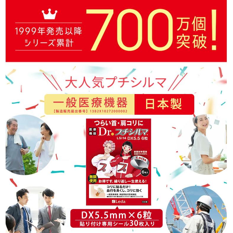 Dr.プチシルマ LSi14 DX5.5mm 6粒 専用シール30枚入り メール便無料