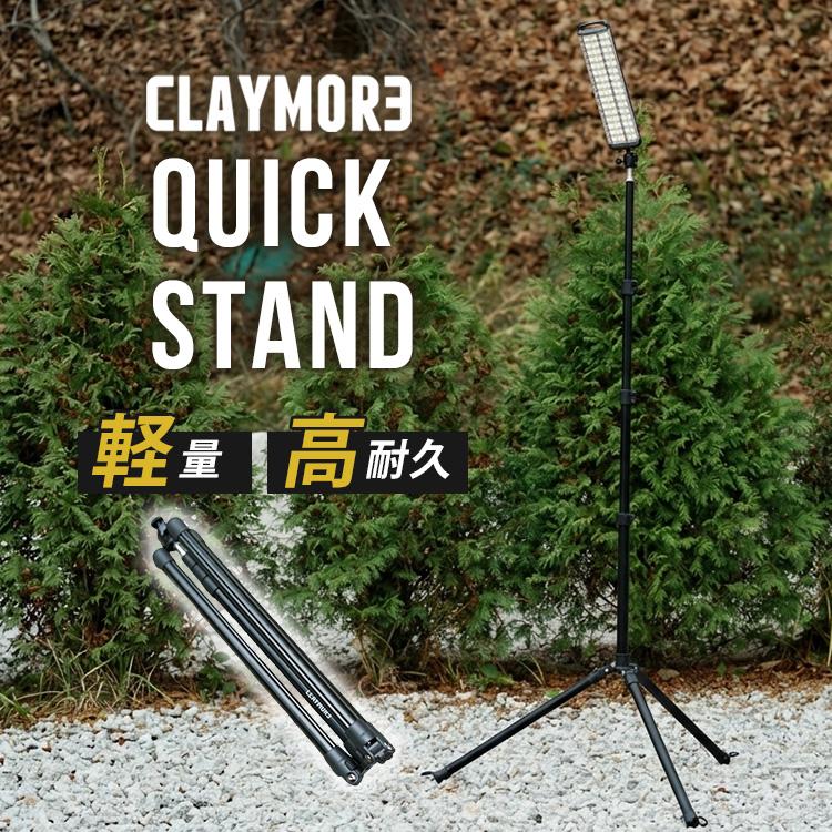 CLAYMORE QUICK STAND クレイモア クイックスタンド 延長 三脚
