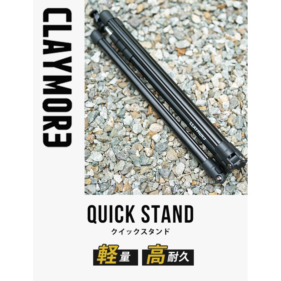 CLAYMORE QUICK STAND クレイモア クイックスタンド 延長 三脚