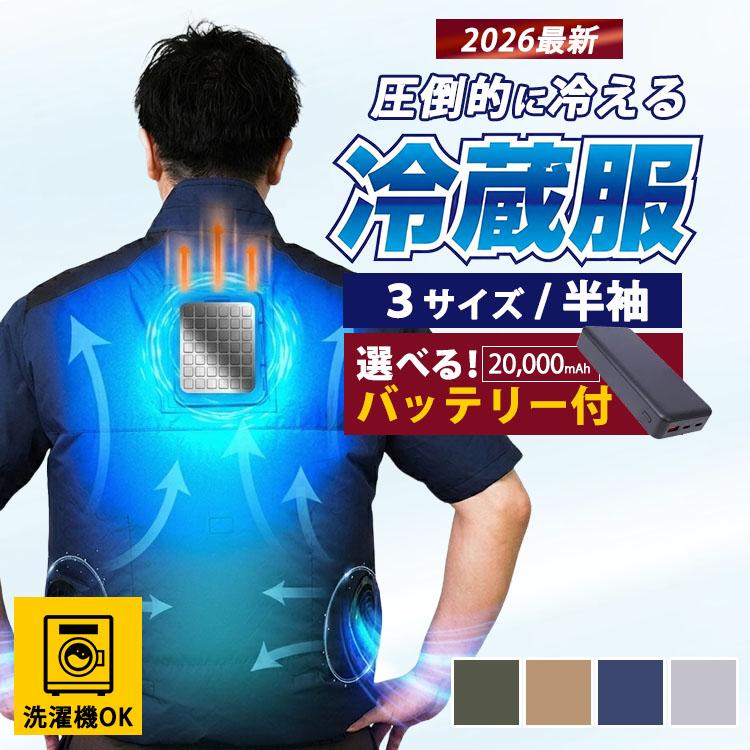 THANKO 特典付 2026 サンコー 圧倒的に冷える冷蔵服 半袖 冷蔵服 2026