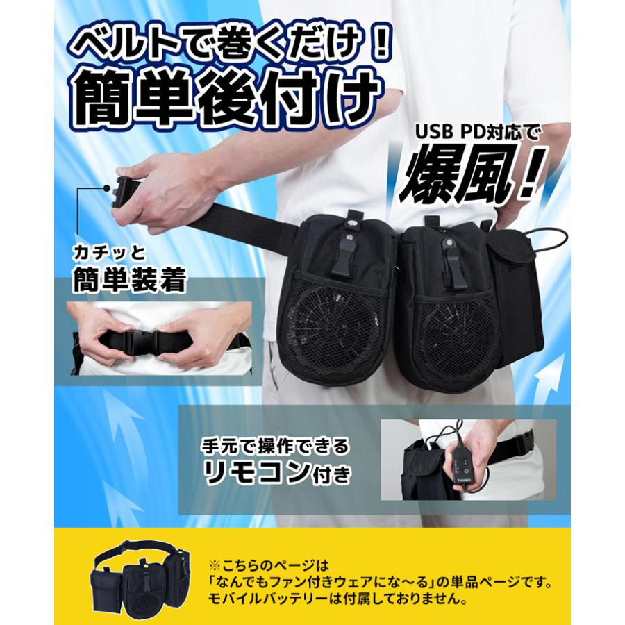 なんでもファン付きウェアになーる サンコー THANKO ベルト式 空調