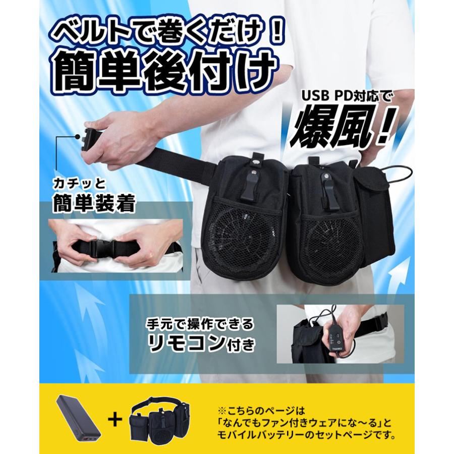 送料込み新品未使用2点セット動けるこたつウェアモバイルバッテリーセット節電対策 サンコー なんでもファン付きウェアになーる モバイルバッテリーセット